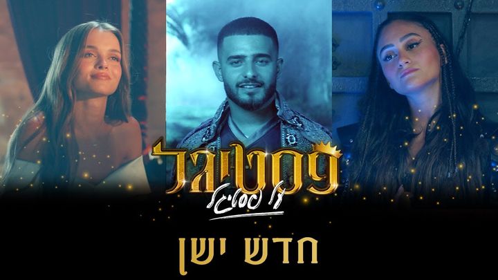 שירים בעיברית